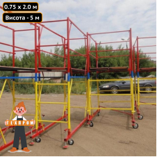 Будівельна риштовка 0.75 х 2.0 (м) 1+3