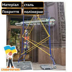 Міні підмостки Мастерок-2 для будівництва 0.46х1.51 м Техпром Черкаси