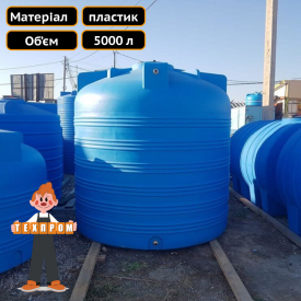 Пищевой бак для воды на 5000 л для убежища Техпром