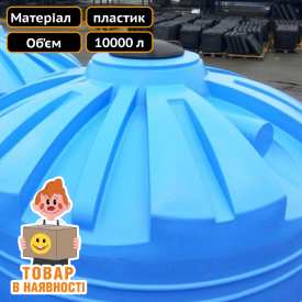Бак для води 10000 л для дачі Техпром