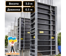 Стінова опалубка щит 0.5 х 3.0 м Техпром