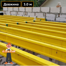 Балка для опалубки перекриттів, довжина - 3.0 м Техпром