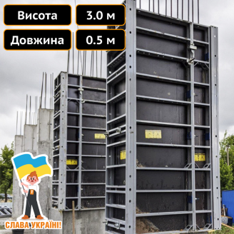 Стінова опалубка щит 0.5 х 3.0 м Техпром