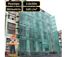 Сітка безпеки будівельна 160 г/м2 3,0x50,0 м Техпром