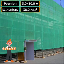 Сітка затіняюча довговічна Light 40 % затінення 3,0x50,0 м Техпром