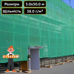 Сітка затіняюча довговічна Light 40 % затінення 3,0x50,0 м Техпром Полтава