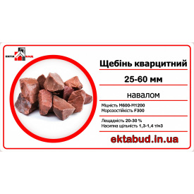 Щебень красный кварцитный розовый 25x60 фракции 25-60 навалом в габионы для габионов