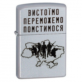Зажигалка бензиновая Zippo 205 Classic street chrome с гравировкой Вистоїмо Переможемо Помстимося (205 VP)