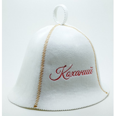 Банная шапка Luxyart "Коханий" искусственный фетр белый (LA-98) Вараш