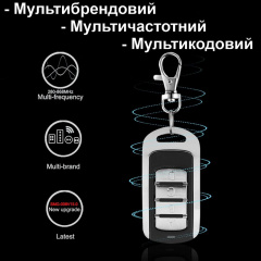 Універсальний мультичастотний пульт брелок клонатор дублікатор для шлагбаумів, воріт, ролет Scimagic SMG-008V15.0, копіює статичний та динамічний код Львів