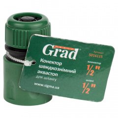 Коннектор GRAD 1/2 быстросъёмный аквастоп для шланга 1/2 (5016115) Житомир