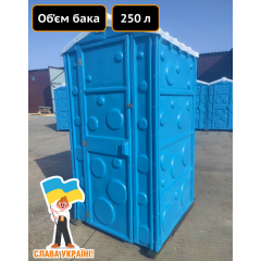 Туалетна кабіна біотуалет Стандарт синій об`єм бака 250 (л) Техпром Ужгород