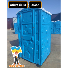 Туалетная кабина биотуалет Стандарт синий объем бака 250 (л) Техпром