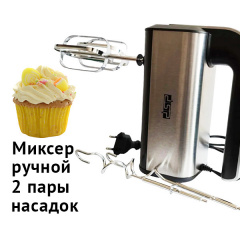 Миксер многофункциональный ручной, с «Турборежимом» 250 Вт DSP KM-2046 Житомир