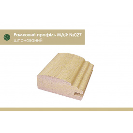 Рамочный профиль МДФ №027 шпонированный 25 мм 2,8мх55 мм Дуб