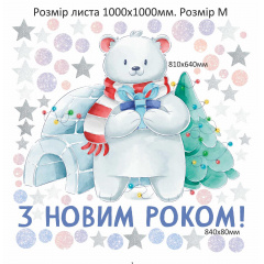 Наклейка виниловая "Полярный мишка" Zatarga размер листа М1000х1000 мм глянцевая Буча