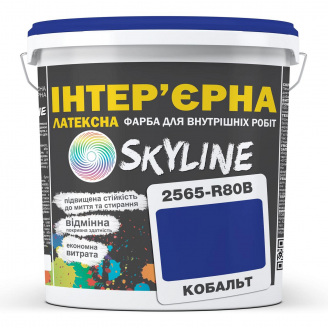 Фарба Інтер'єрна Латексна Skyline 2565-R80B (C) Кобальт 10л