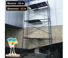 Рамні риштування будівельні комплектація 10х12 (м) Техпром
