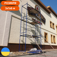 Будівельні рамні риштування (риштовка) 6 х 3 (м) Стандарт 