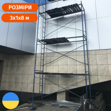 Рамні риштування будівельні комплектація 8 х 3 м риштовка Стандарт 
