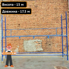 Фото - Строительные леса клино-хомутовые 15.0х17.5 (м) Техпром Строительные леса клино-хомутовые 15.0х17.5 (м) Техпром