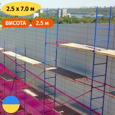Фасадные клино-хомутовые леса комплектация 2.5 х 7.0 (м) Стандарт 