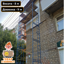 Рамні риштування комплектація 8х9 (м) Техпром
