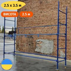 Риштування клино-хомутові полегшені комплект 2.5 х 3.5 (м) Стандарт Київ