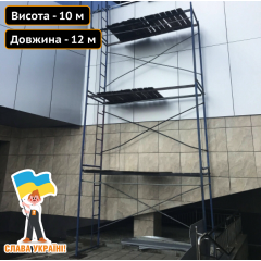 Рамні риштування будівельні комплектація 10х12 (м) Техпром Луцьк