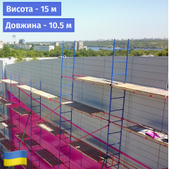 Клино-хомутові риштування 15.0 х 10.5 (м) Екобуд Київ