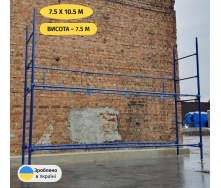 Будівельні риштування клино-хомутові комплект 7.5 х 10.5 (м) Профі