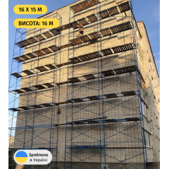 Будівельні риштування рамні комплектація 16 х 15 (м) Профі Київ