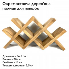 Полка настольная отдельностоящая для вина из натурального дерева ель собственного производства Запорожье