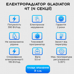 Електрорадіатор Gladiator 4T (4 секції) стандарт 500/80 программатор 0 39 кВт Одесса