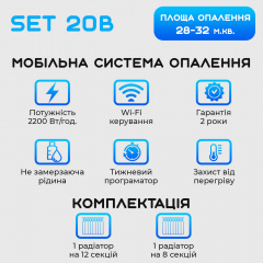 Розумна мобільна система опалення електрична ELECTRO SET 20B WI-FI 2200 Вт Бердянськ
