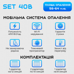 Розумна мобільна система опалення електрична ELECTRO SET 40В WI-FI 4110 Вт Братське