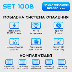 Розумна мобільна система опалення електрична ELECTRO SET 100 В WI-FI 10620 Вт Чорноморськ