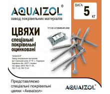 Цвяхи Aquaizol покрівельні оцинковані 5 кг