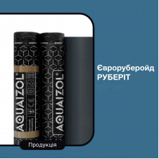 Євроруберойд Aquaizol Руберіт ПЕ-2,5 м 1х15