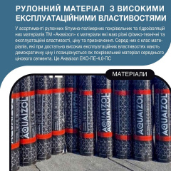 Євроруберойд Aquaizol ЕКО-ПЕ-4,0-ПС 1x10 м Хмільник
