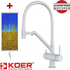 Смеситель для кухни с выходом под осмос Koer KB-72006-03, Чехия (цвет белый) белый силиконовый гусак + подарок Картина-обогреватель