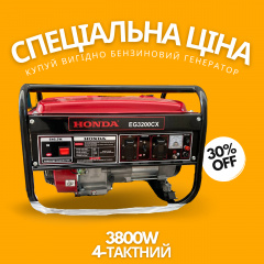Переносний бензиновий генератор Honda EG3200CX (3.8 КВТ) ручний стартер 4-тактний (1947022649) Тернополь