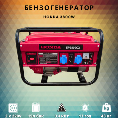 Генератор електрики тихий Honda EP3800CX 3.8 кВа(кВт)GX 240 електростартер 4-тактний (1984544996) Київ
