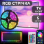 Світлодіодна стрічка Lugi TV Light довжиною 5м з пультом мультиколор (TVLIGHTRGB) Братське