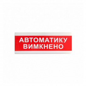 Вказівник світловий Тирас ОС-6.9 (12/24V) «Автоматику вимкнено»