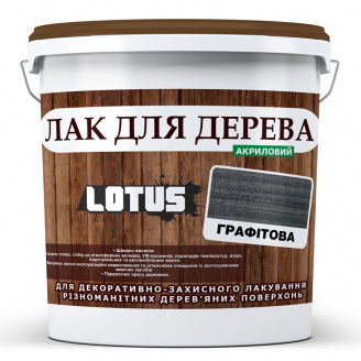 Кольоровий Лак для Дерева Lotus Глянець Графіт 5 л