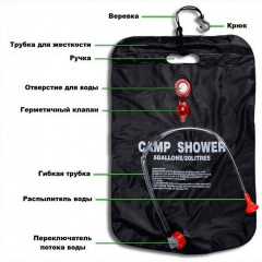 Літній душ Camp Shower 20 л для кемпінгу туризму та дачі похідної переносної Ворожба