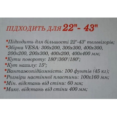 Кронштейн TV M-54 22"-43" Якимівка