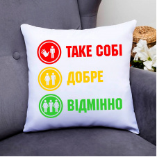 Подушка декоративная с принтом "Так себе. Хорошо. Отлично" Кавун П000755