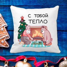 Подушка с новогодним принтом Дедушка Мороз и Олененок "С тобой тепло" Белый Кавун П003641